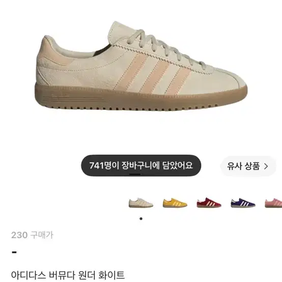 아디다스 버뮤다 원더 화이트 230