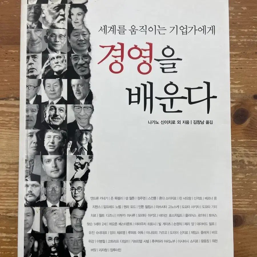 세계를 움직이는 기업가에게 경영을 배운다 - 나기노 신이지로 외