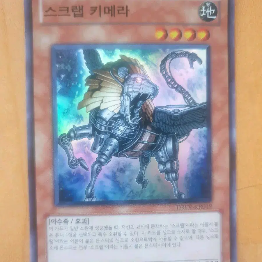 유희왕카드 스크랩 키메라 DREV-KR019 슈레 팝니다"