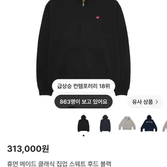 휴먼 메이드 클래식 후드집업 L 새상품