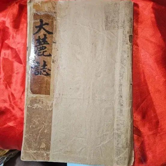 1968년 대록지 상,하권 합철본 ,개량 한지.금속활자 인쇄,목천 지도와 향교 사진