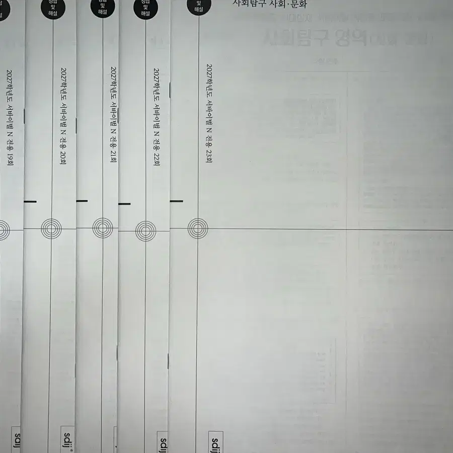 2027학년도 시대인재 사회문화 재종전용 N서바이벌
