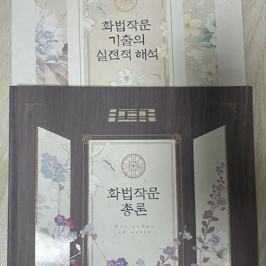유대종 선생님 화작 총론, 화작 기실해, 화작 스팀팩
