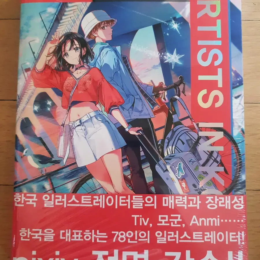 소미미디어 픽시브 아티스트 인 코리아 (Pixiv Artists in korea) 일러스트 북