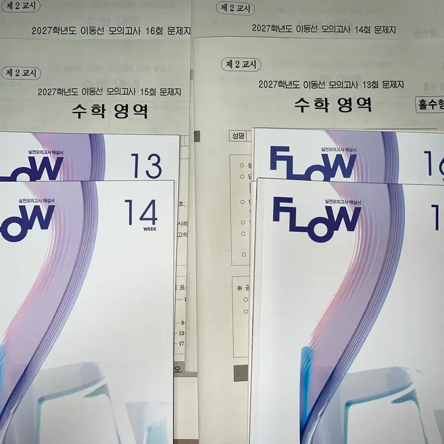 2027 시대인재 이동선T 수학 이동선 모의고사13~16,플로우