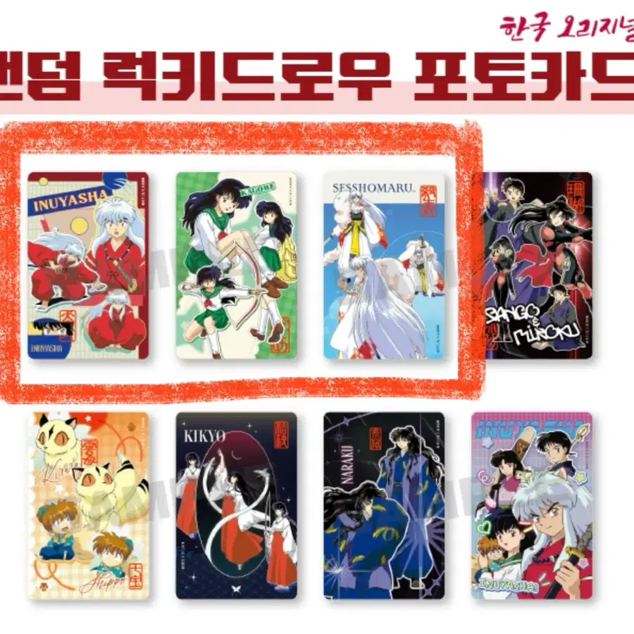 (3종일괄) 이누야샤 팝업 럭키드로우 포토카드