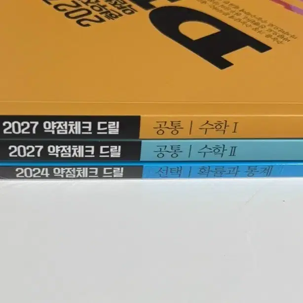 새책 2027 드릴 수1 수2 현우진 드릴7 드릴4 확통