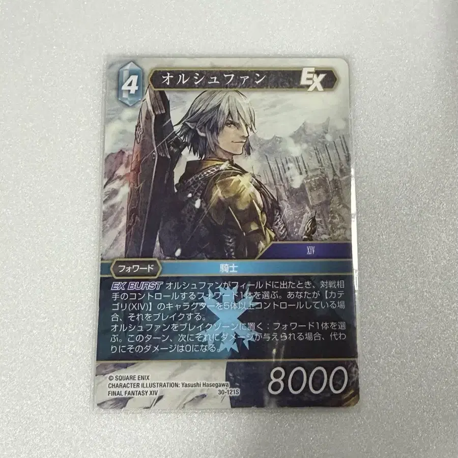 파이널판타지14 파판14 창천 TCG 오르슈팡