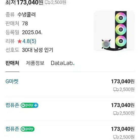 리안리 GALAHAD II Lite RGB 360 수냉쿨러