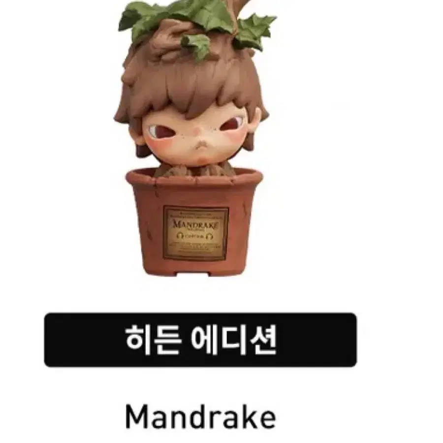 팝마트 히로노해리포터 시크릿 맨드레이크 피규어 히든에디션