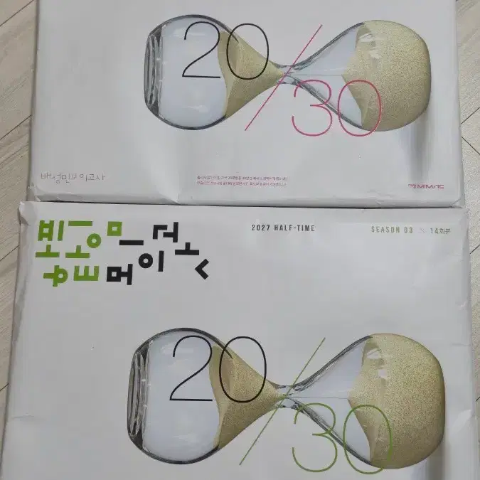2027 수학 배성민 하프타임 모의고사. 시즌2 14회분, 시즌3 14회분. - 미개봉