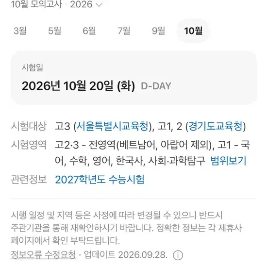 10월 모고