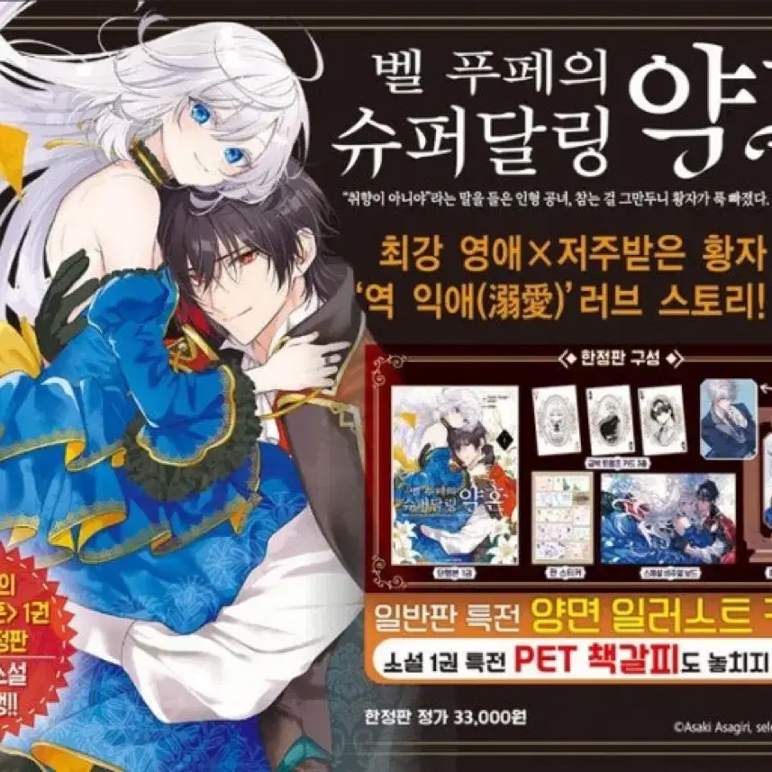 벨 푸페의 슈퍼달링 약혼 1권 한정판 (쿠션 포함) 순정만화 만화책