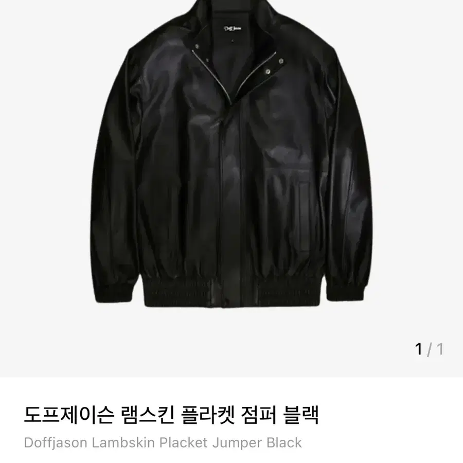도프제이슨 램스킨 플라켓 점퍼 L