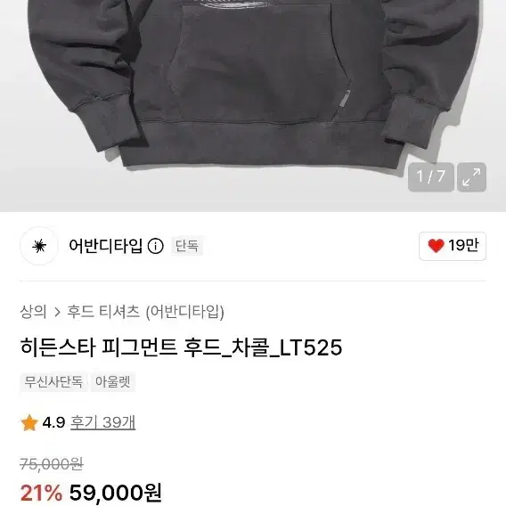 어반디타입 히든스타 피그먼트 후드 차콜