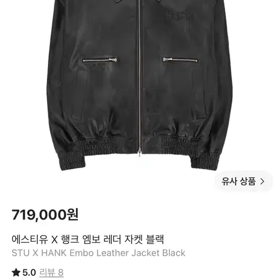 [M]STU x 행크 엠보 레더 자켓 블랙