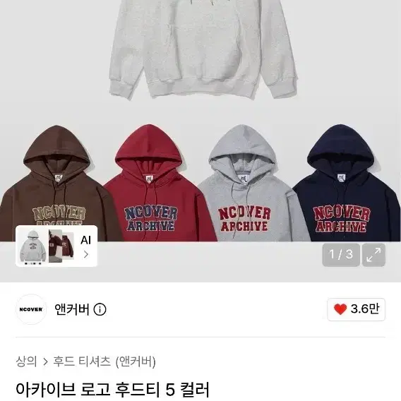 앤커버 아카이브 로고 후드티 기모 그레이