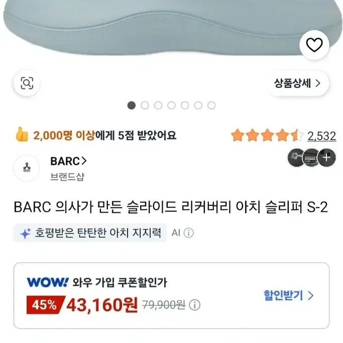 바크 슬라이드 리커버리 아치 슬리퍼 S-2 크림색