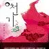 홍천기 1-2 완결