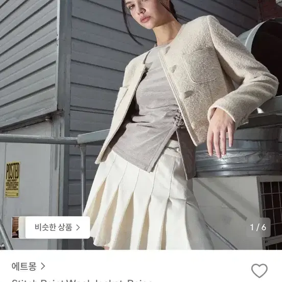 에트몽 스티치 포인트 울 자켓 그레이 S