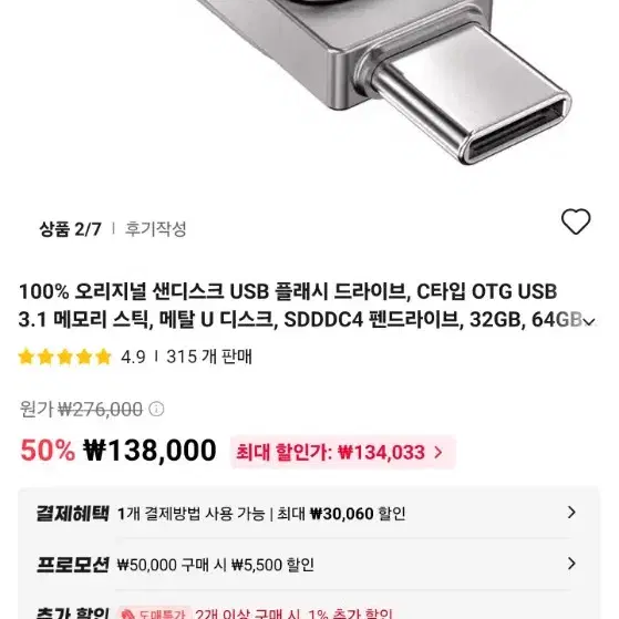 샌디스크 USB 타입-C 듀얼 커넥터 512gb
