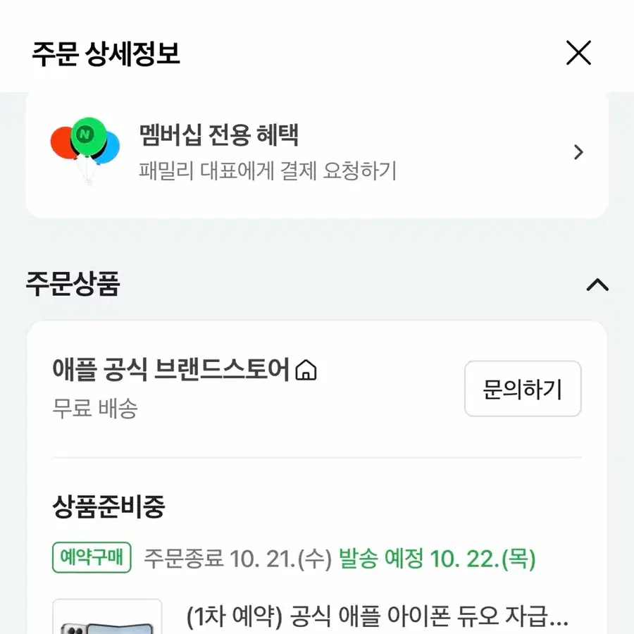 아이폰 듀오 256 스타 화이트