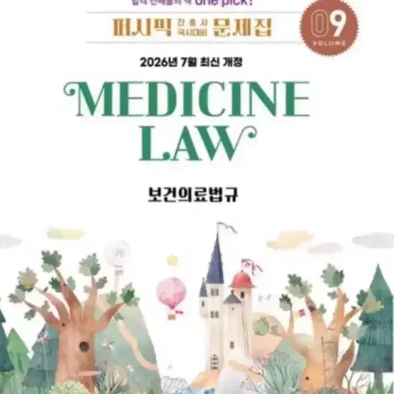 대간협 법규 삽니다