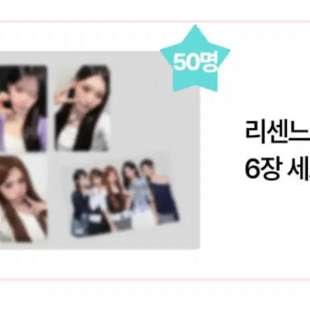 리센느 cu 단독 포토카드 6장 세트 (셀카ver)