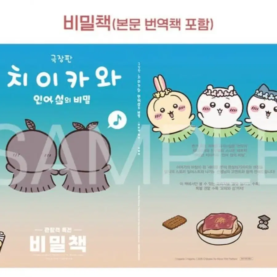 치이카와 인어섬의비밀 비밀책 먼작귀