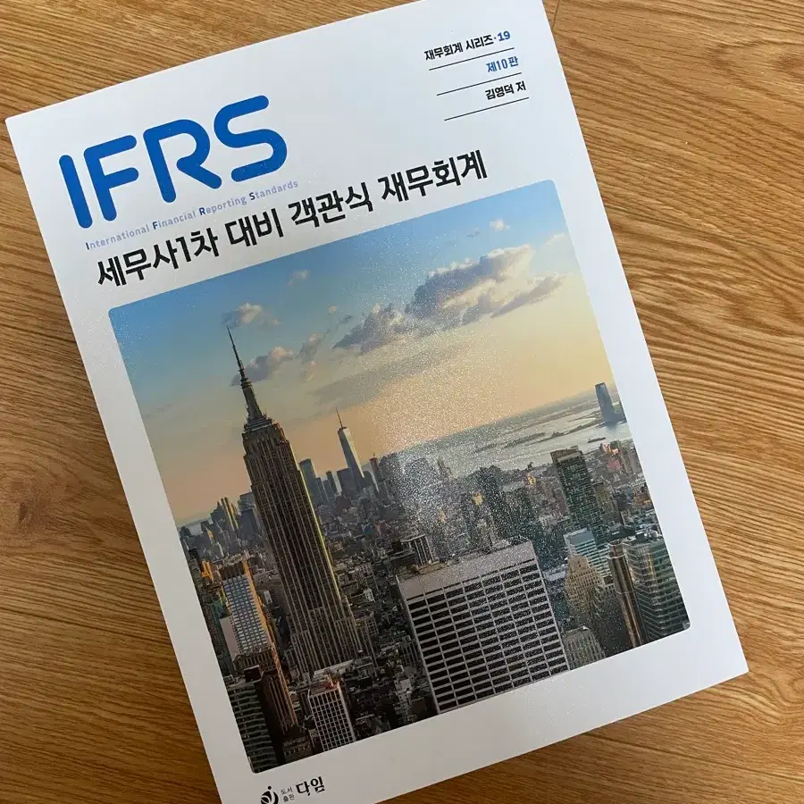 김영덕 세무사 1차대비 객관식 재무회계[10판] 판매