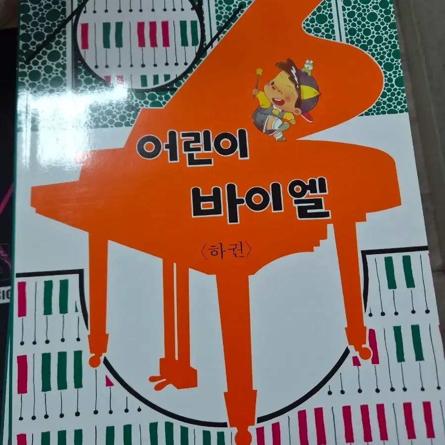 어린이 바이엘 상,하권 판매 피아노교재 피아노연습 책 독학 피아노교본
