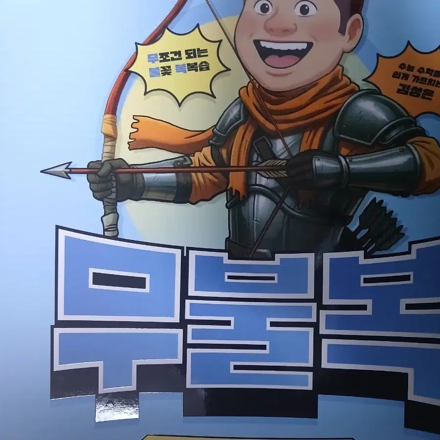 2027 김성은 수2 무불복 step3 복습북 판매