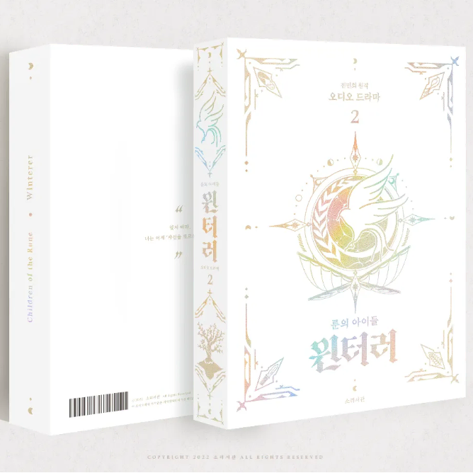 룬의 아이들 윈터러 오디오 드라마 시즌 1~2