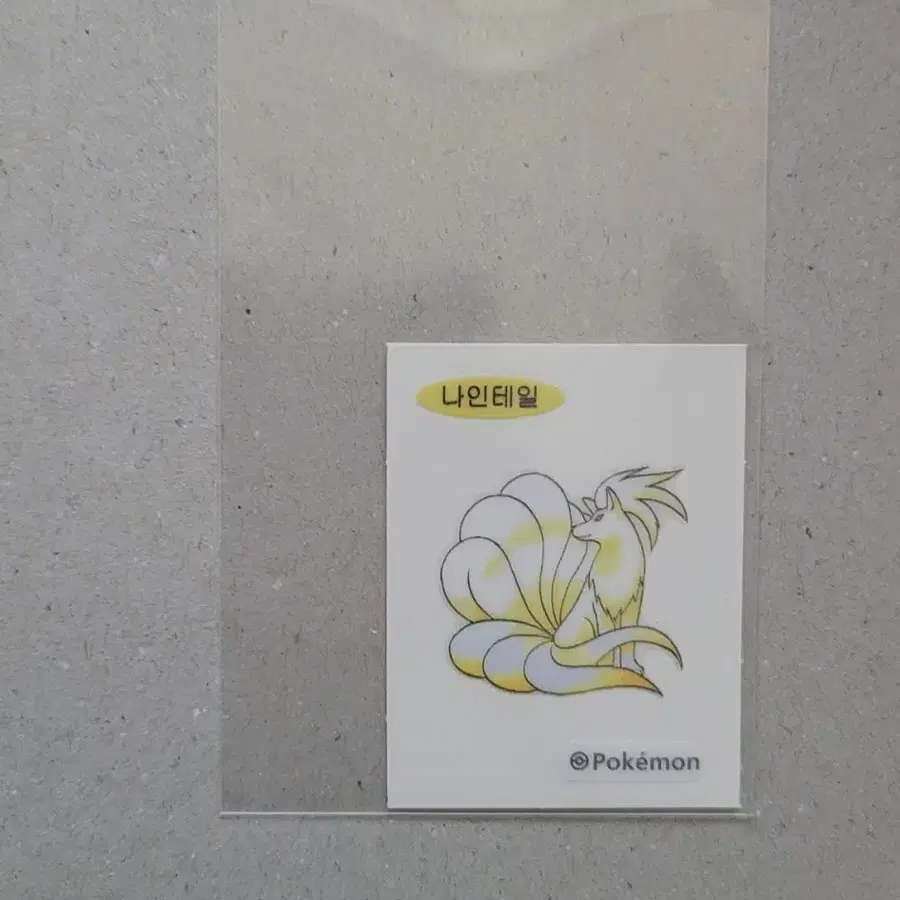 삼립 포켓몬빵 띠부띠부씰 나인테일 판매합니다 :)