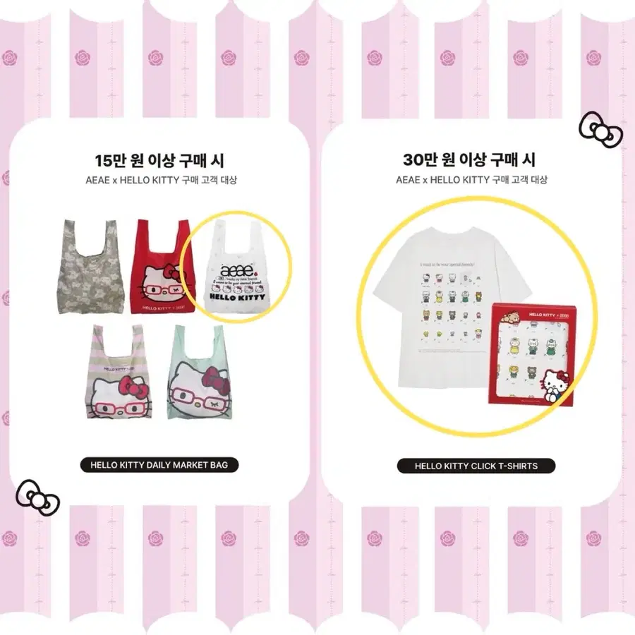 aeae 헬로키티 팝업 구매 증정 기프트 반팔티 마켓백 미개봉 새상품