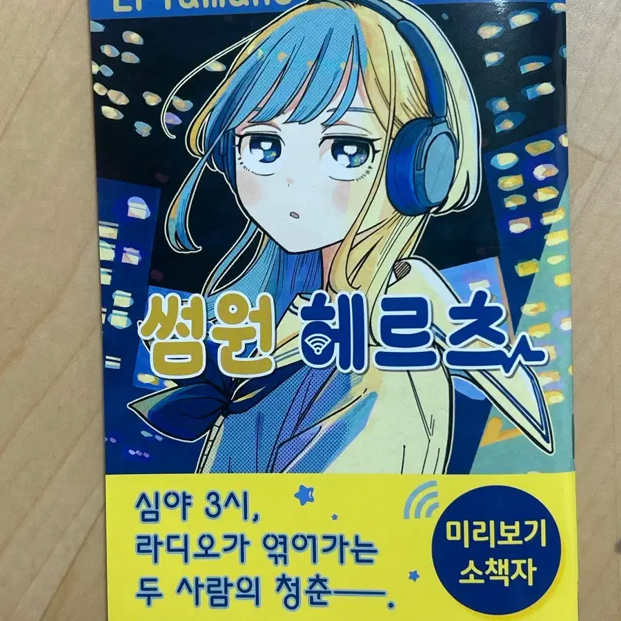 썸원헤르츠 소책자