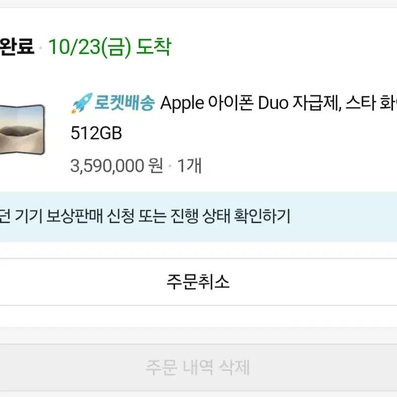아이폰 듀오 스타 화이트 자급제 512GB (10월 23일 수령)