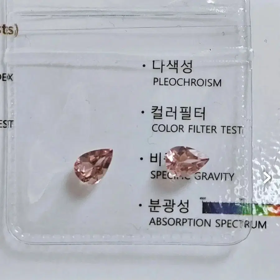 천연 피치핑크 투어멀린 원석, 나석, 보석