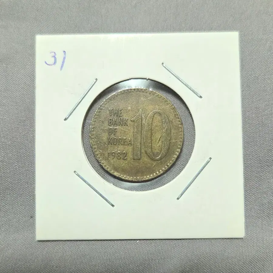 <준특년> 1982년 10원