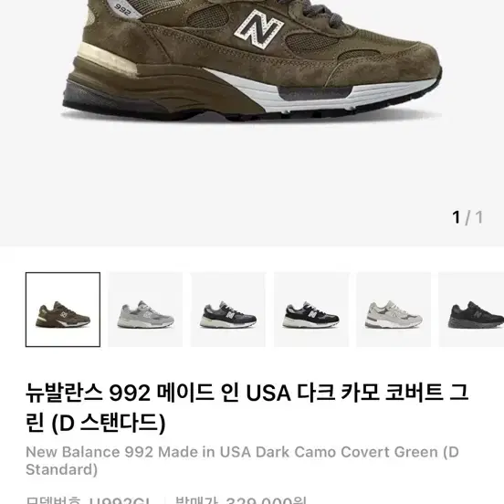 뉴발란스 992 메이드인 USA 다크 카모 코버트 그린 275