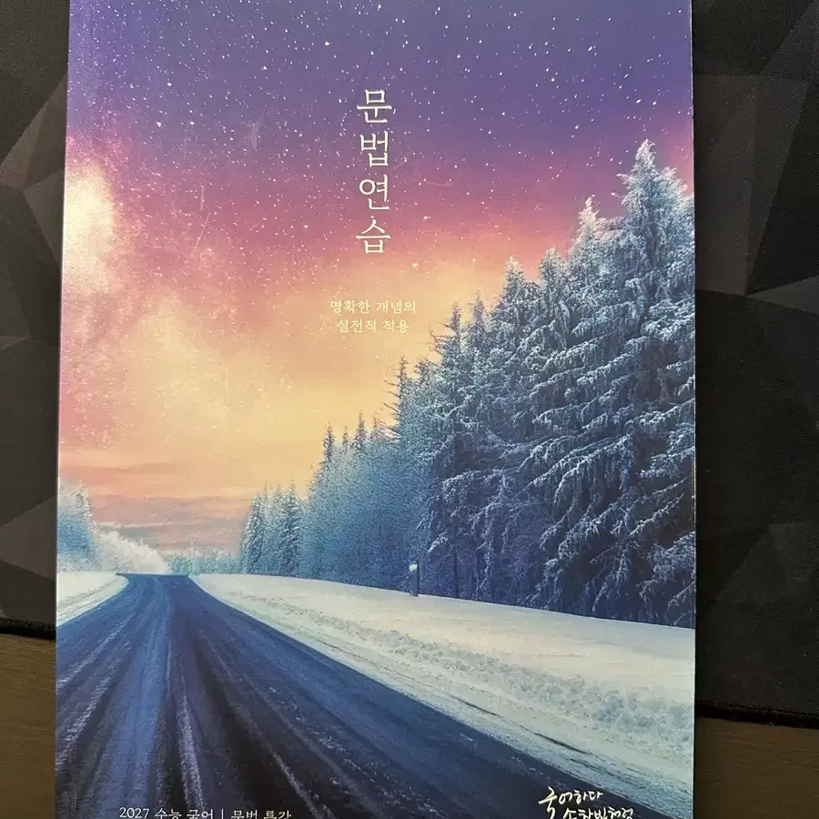 2027 손창빈 문법특강 문법연습
