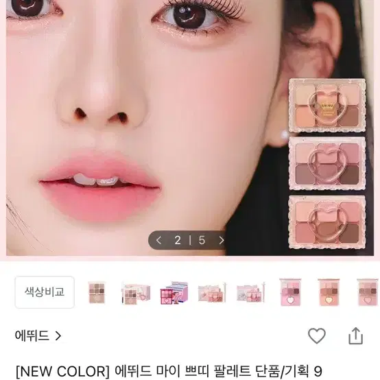 에뛰드 마이 쁘띠 팔레트 05 부아아앙 가보자고