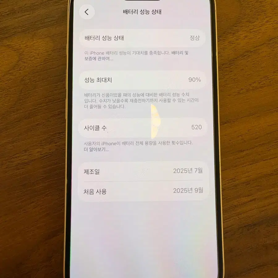 아이폰16 256GB 배터리 90
