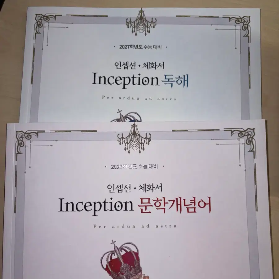 유대종 인셉션 체화서 문학개념어&독해