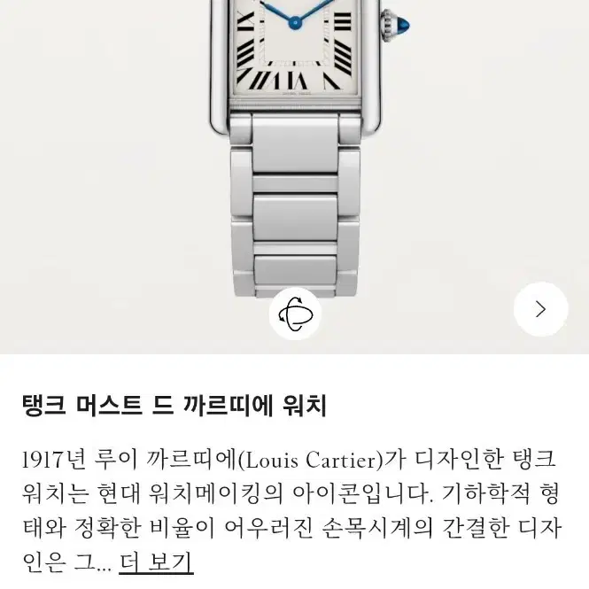 까르띠에 탱크 머스트 워치 라지 스틸(보증 유) 사진 1