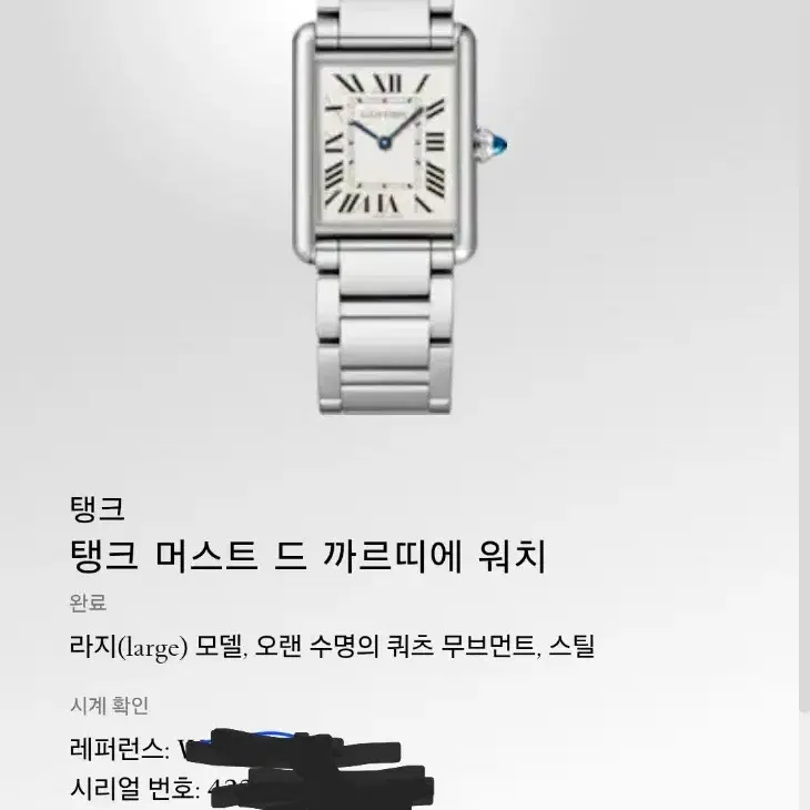 까르띠에 탱크 머스트 워치 라지 스틸(보증 유) 사진 2