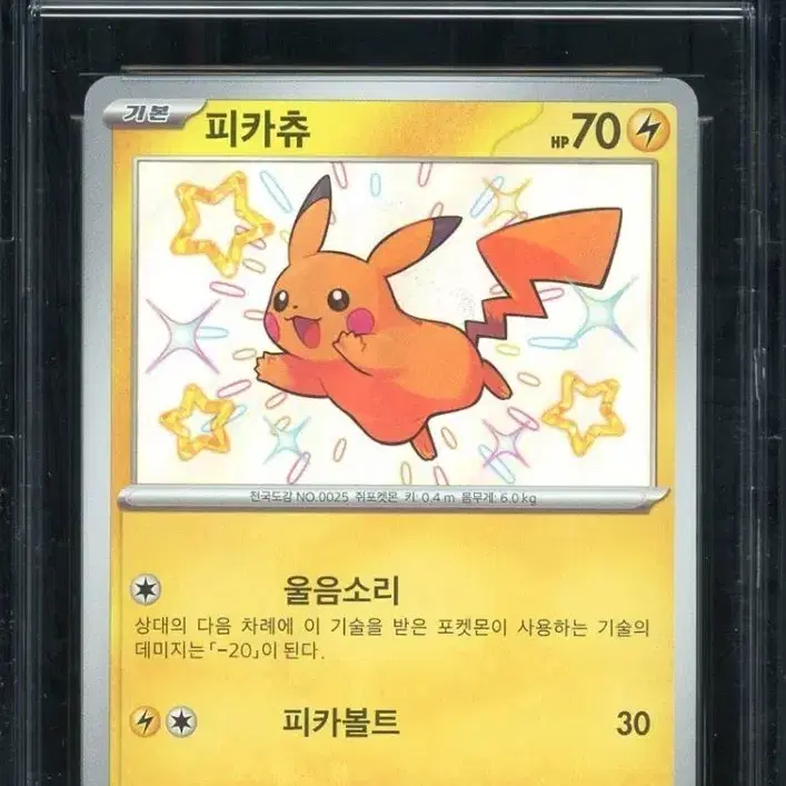 포켓몬 카드 피카츄 SV4A 샤이니 236/190 S