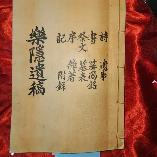 1981년 낙은유고 권1,2 합본 , 개량 한지 선장본, 본문 90장