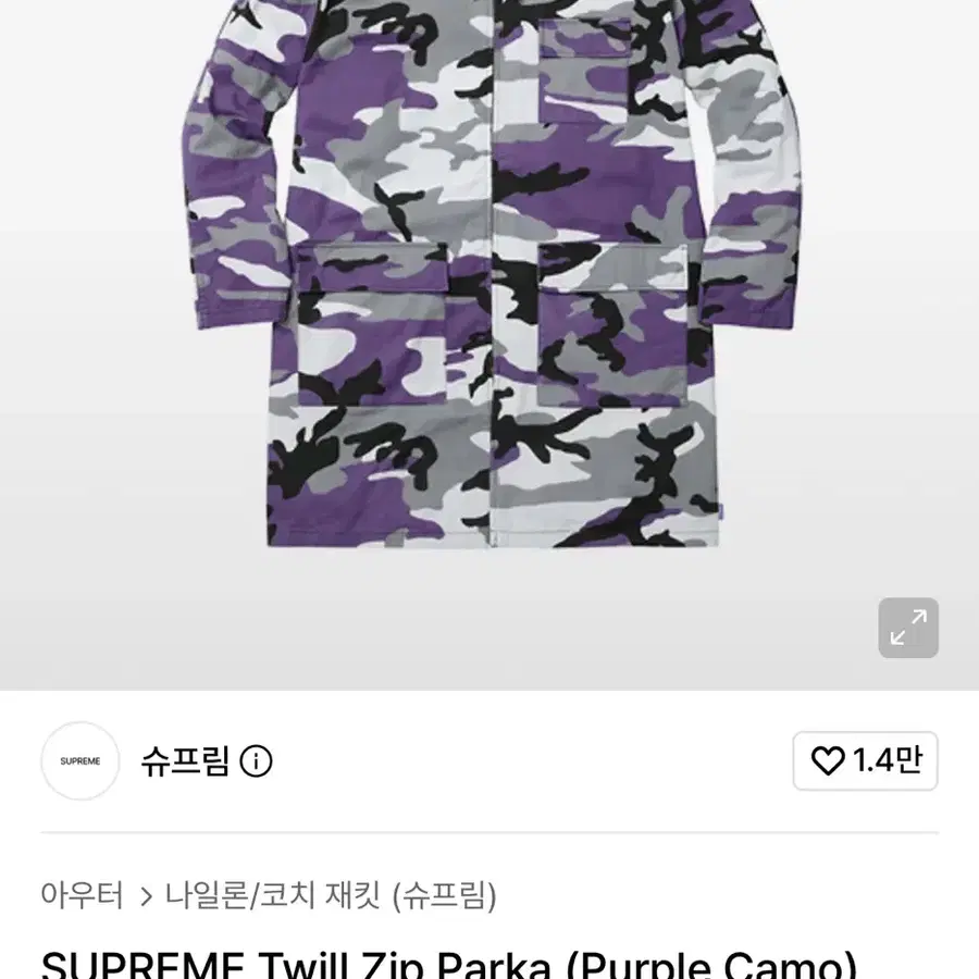 정품 슈프림 트윌 짚 파카 퍼플카모