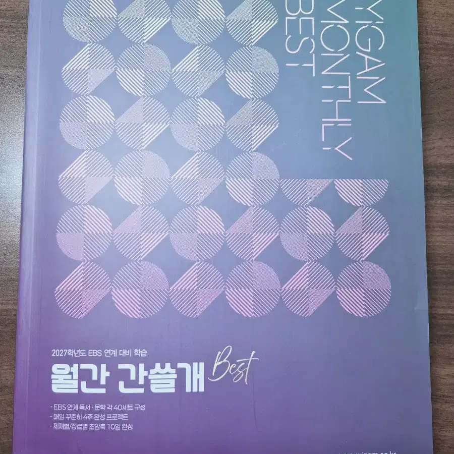 이감 월간 간쓸개 best 2027